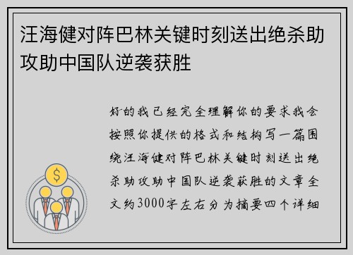 汪海健对阵巴林关键时刻送出绝杀助攻助中国队逆袭获胜