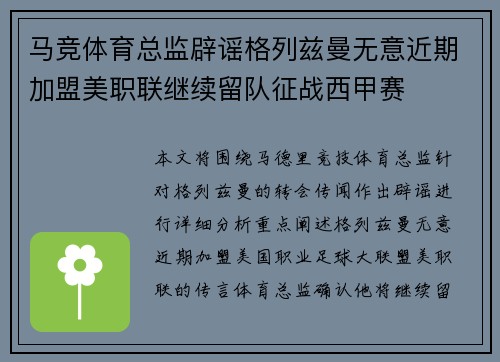 马竞体育总监辟谣格列兹曼无意近期加盟美职联继续留队征战西甲赛