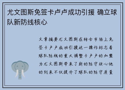 尤文图斯免签卡卢卢成功引援 确立球队新防线核心