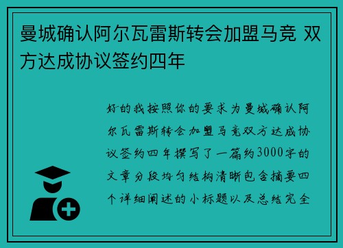 曼城确认阿尔瓦雷斯转会加盟马竞 双方达成协议签约四年 曼城确认阿尔瓦雷斯转会加盟马竞 双方达成协议签约四年