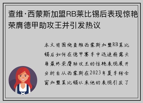 查维·西蒙斯加盟RB莱比锡后表现惊艳荣膺德甲助攻王并引发热议