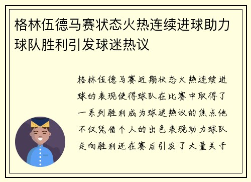 格林伍德马赛状态火热连续进球助力球队胜利引发球迷热议