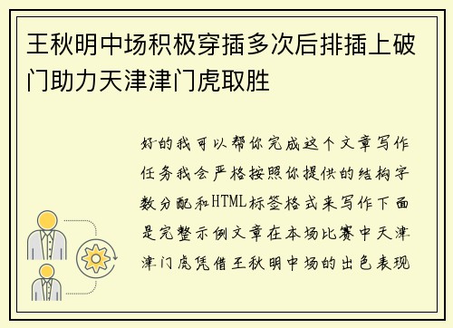 王秋明中场积极穿插多次后排插上破门助力天津津门虎取胜 王秋明中场积极穿插多次后排插上破门助力天津津门虎取胜