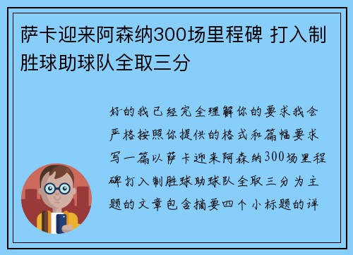 萨卡迎来阿森纳300场里程碑 打入制胜球助球队全取三分